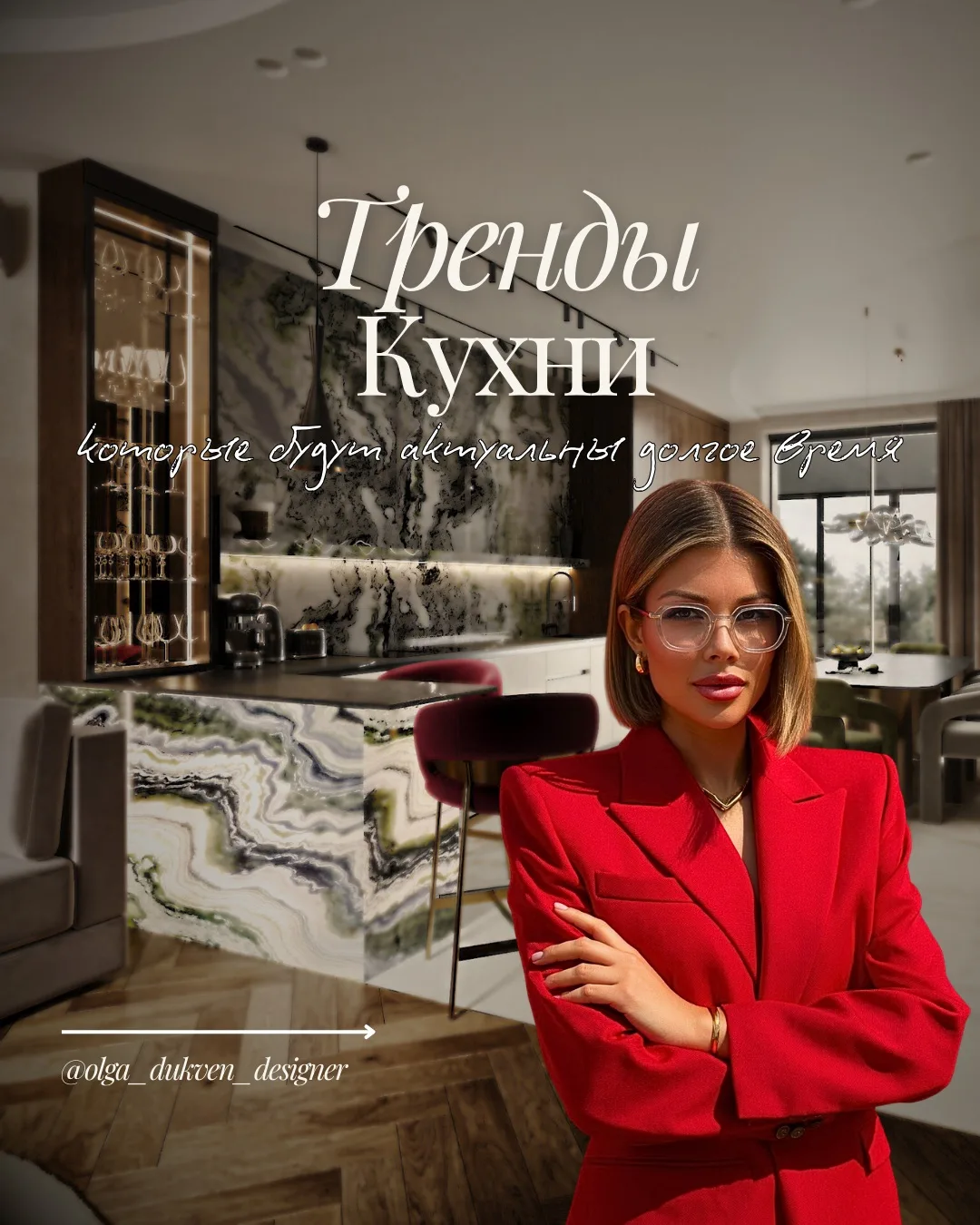 Кухня, которая не устареет через 2 года ✨

Дизайн кухни — это самая дорогая часть ремонта. И обиднее