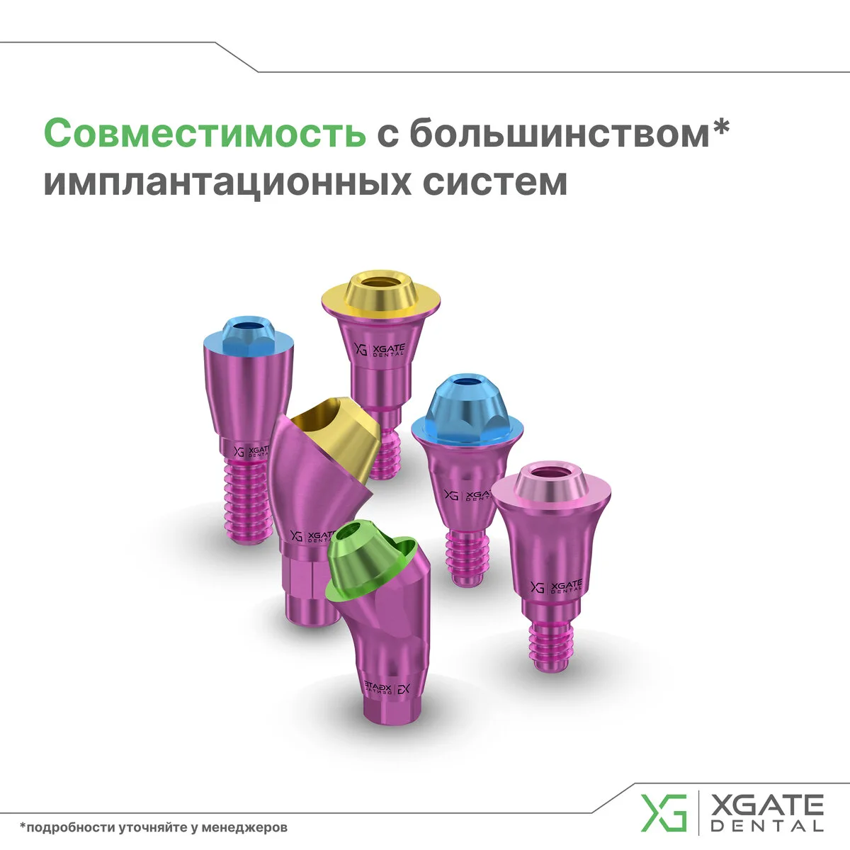 Инновационный мультиюнит XGATE DENTAL

XGATE Dental – инновационная компания, специализирующаяся на 