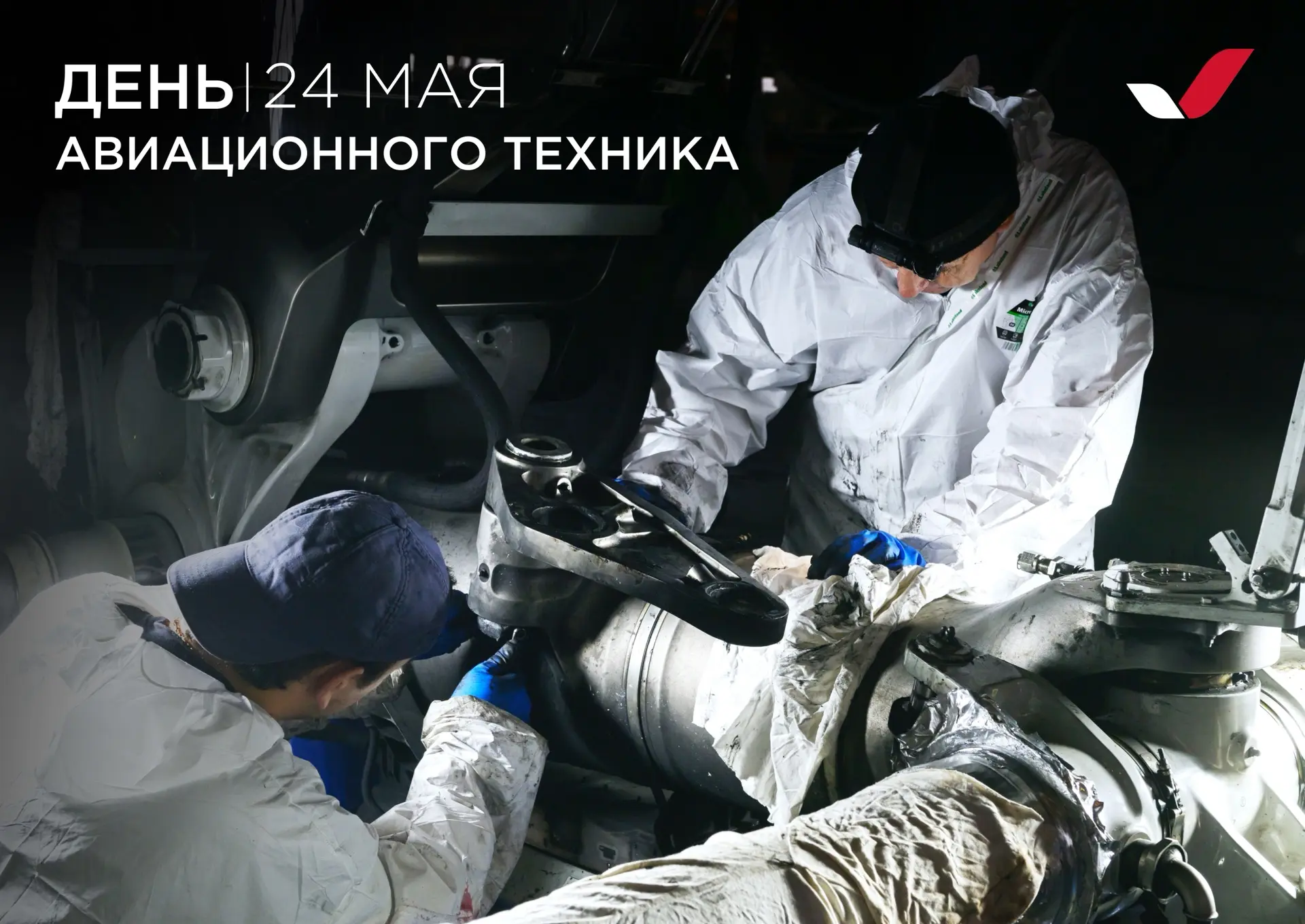 Их не видно в иллюминаторы и не слышно по громкой связи, но они, как и члены экипажа, делают все воз