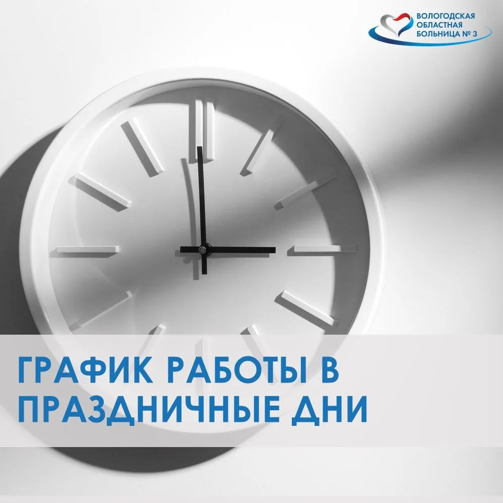 🗓 График работы в праздничные дни.
#объявления@msch_severstal