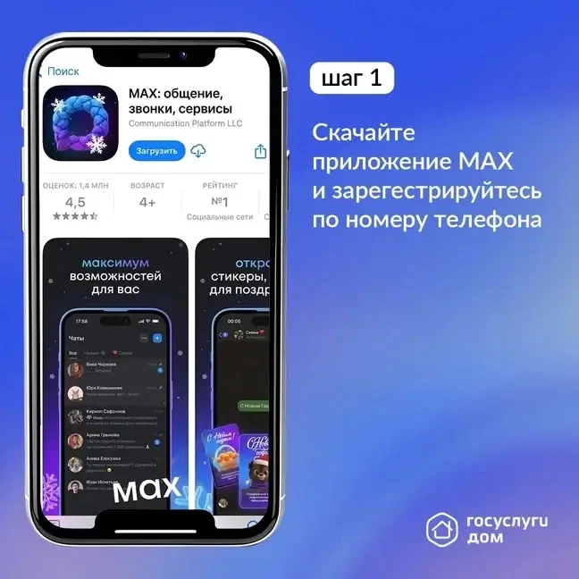 🏡 У каждого многоквартирного дома есть официальный чат в MAX

Вступайте в чат своего дома, чтобы оп