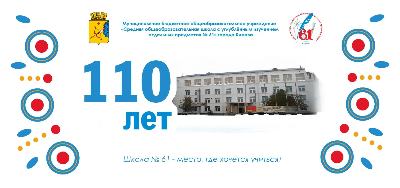 Друзья, у нас важная новость. В этом году нашей школе исполняется 110 лет. 🏫

Если вдуматься, это ц