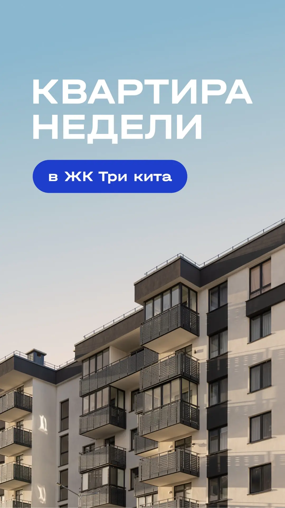 ЛОТ НЕДЕЛИ:
последняя квартира с
террасой в ЖК Три Кита

Представьте, как вы выходите на свою просто