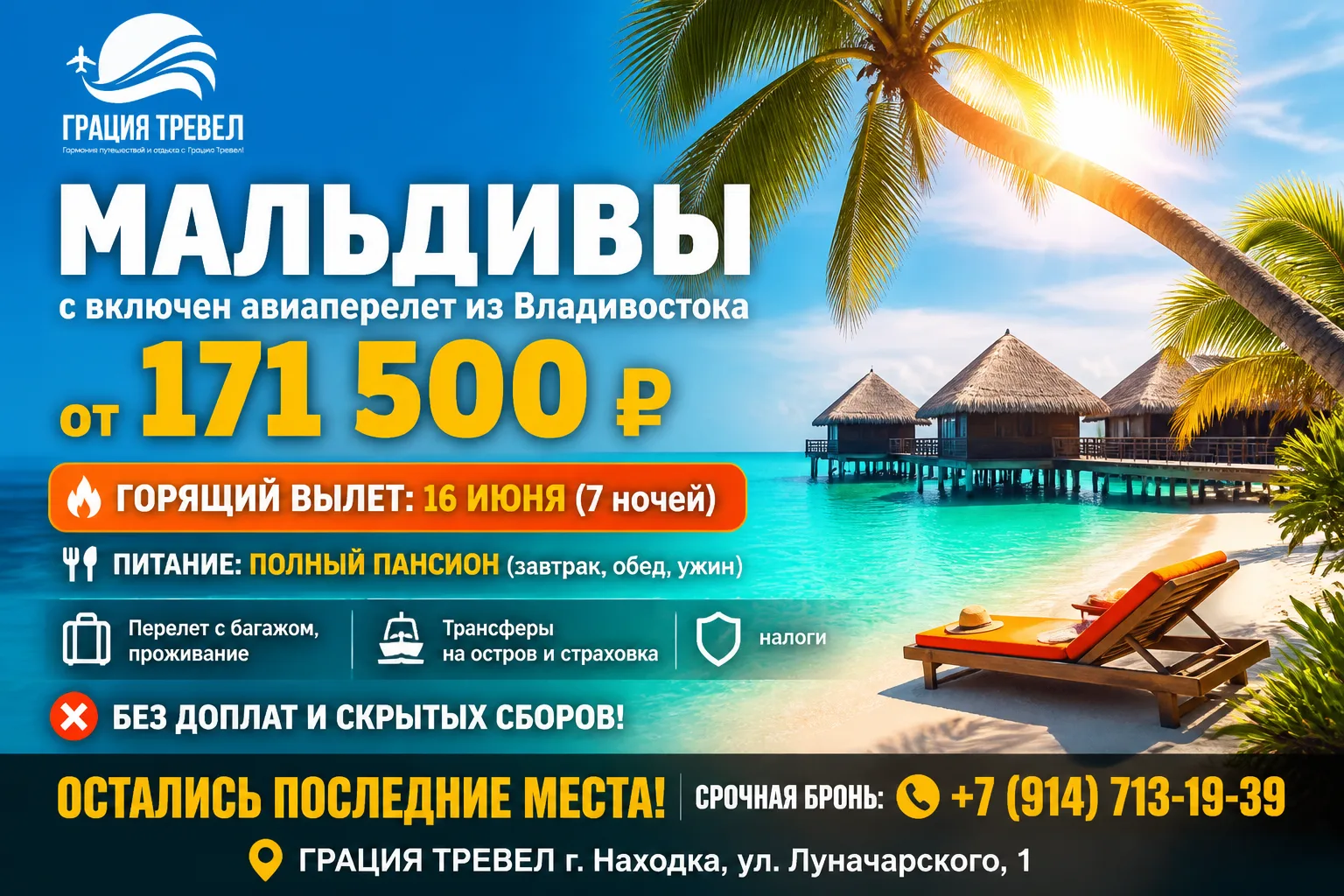 ❤️ Настолько вау, что мурашки от предвкушения ❤️
МАЛЬДИВЫ ПОД КЛЮЧ из Владивостока
😳 ПО ЦЕНЕ ТАИЛАН