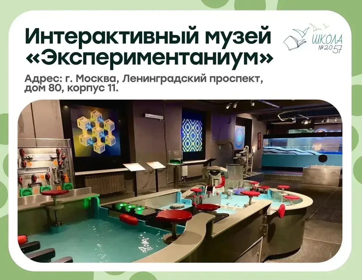 Интерактивный музей «Экспериментаниум» 

✨Эта остановка для тех, кто любит не только смотреть, но и 