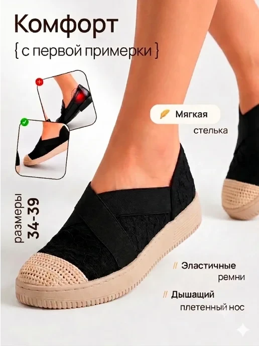 🛒  Летние эспадрильи с сеткой
💰 Цена: 1559₽ | 💎 За отзыв: 800
🏆 Скидка: 51.3%
👤 Продавец: Summe