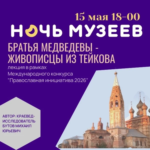 💥Продолжаем знакомить с программой Всероссийской акции "Ночь музеев".
🇷🇺Тема 2026 года - РОДНОЕ!
