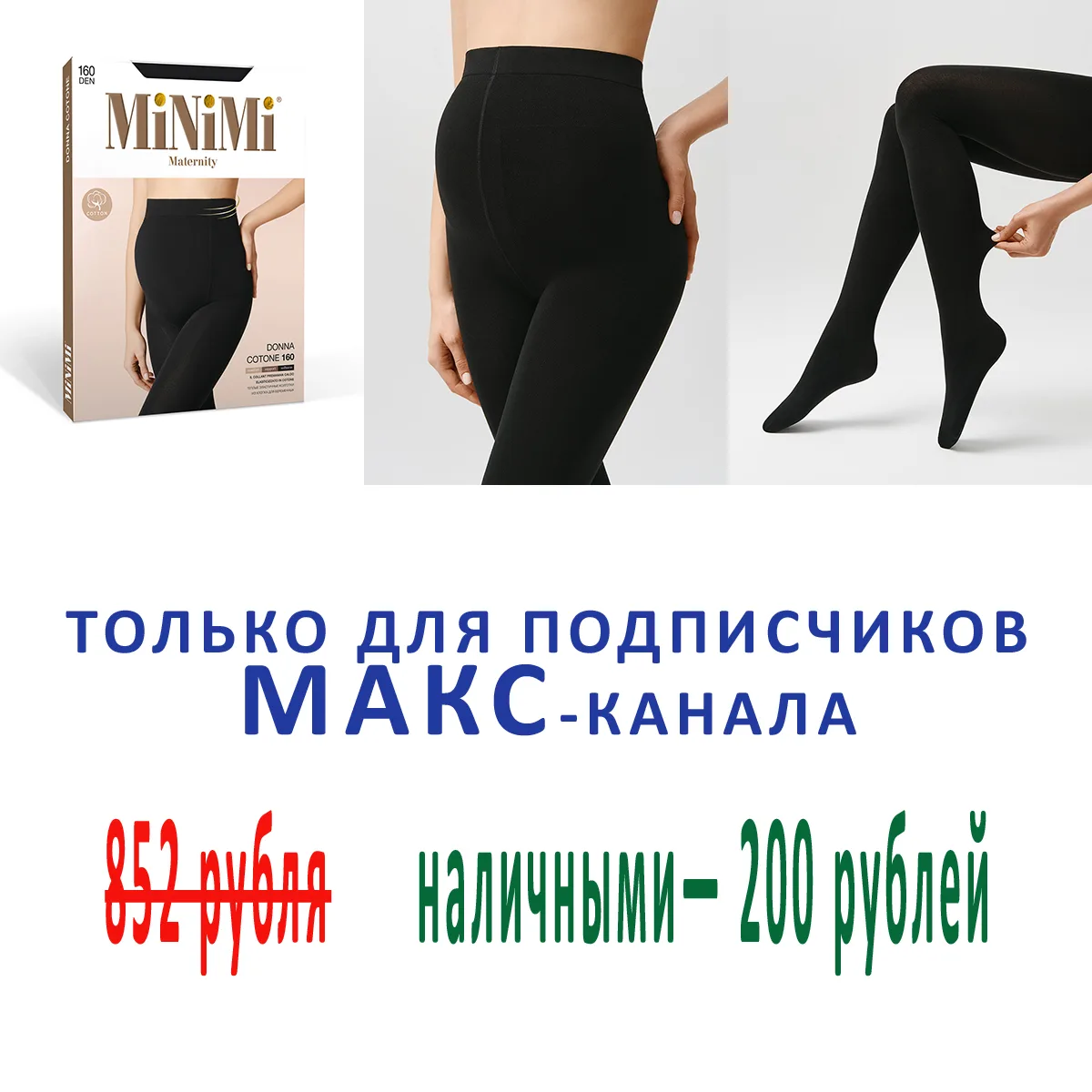 Нереальные цены
только для наших Друзей

Колготки для беременных с хлопком
 💥 200 рублей 💥
Количес