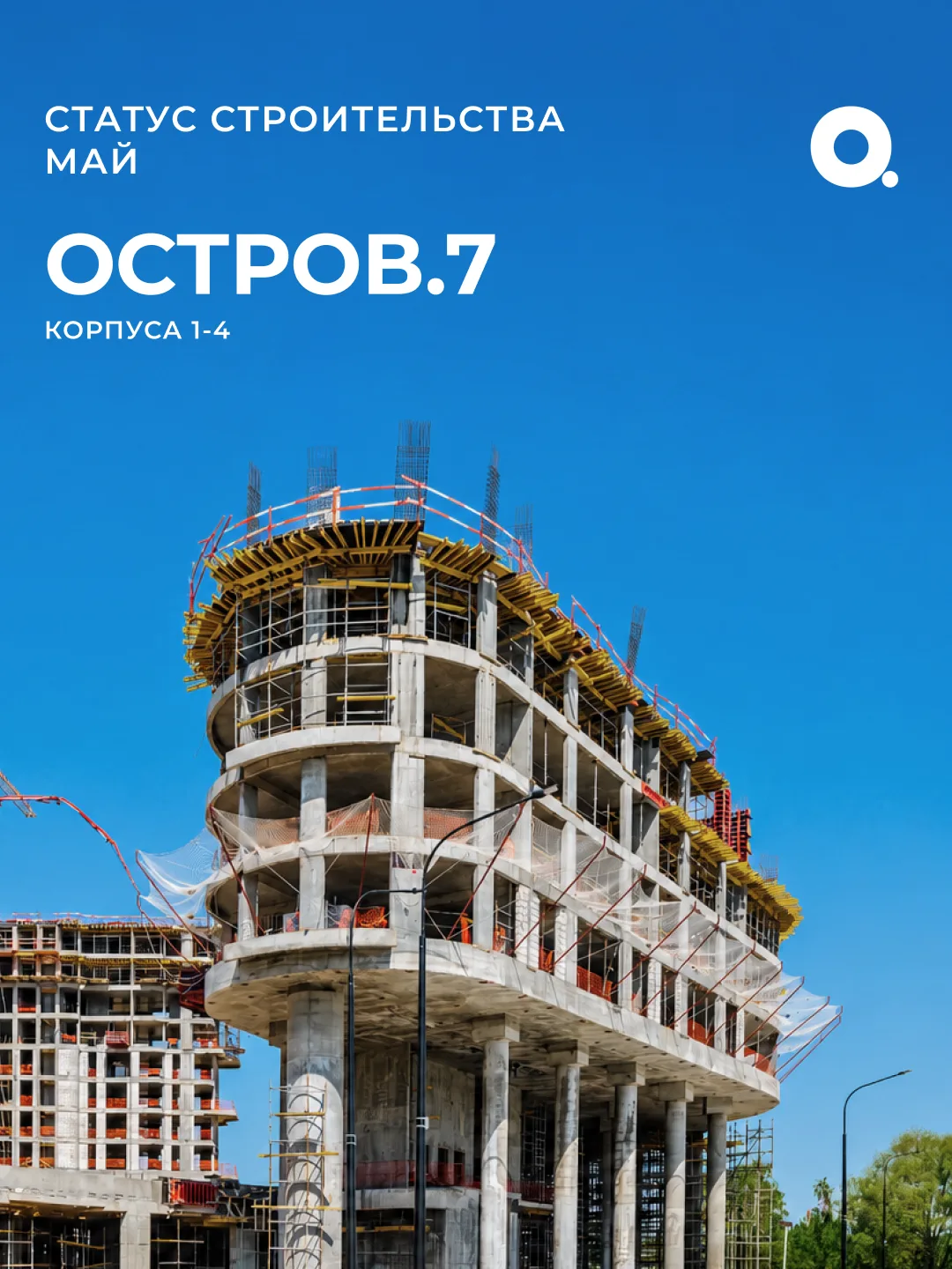 Продолжаем #СтроительствоОСТРОВА. Сегодня отчёт с площадки #ОСТРОВА7

У нас #ВсеПоПлану. Общая готов