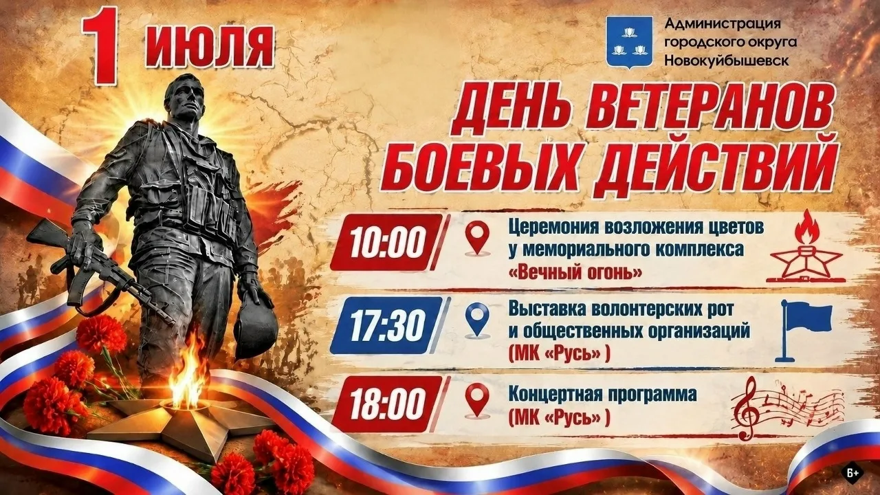 Приглашаем всех желающих принять участие в мероприятиях, посвящённых  Дню ветеранов боевых действий 