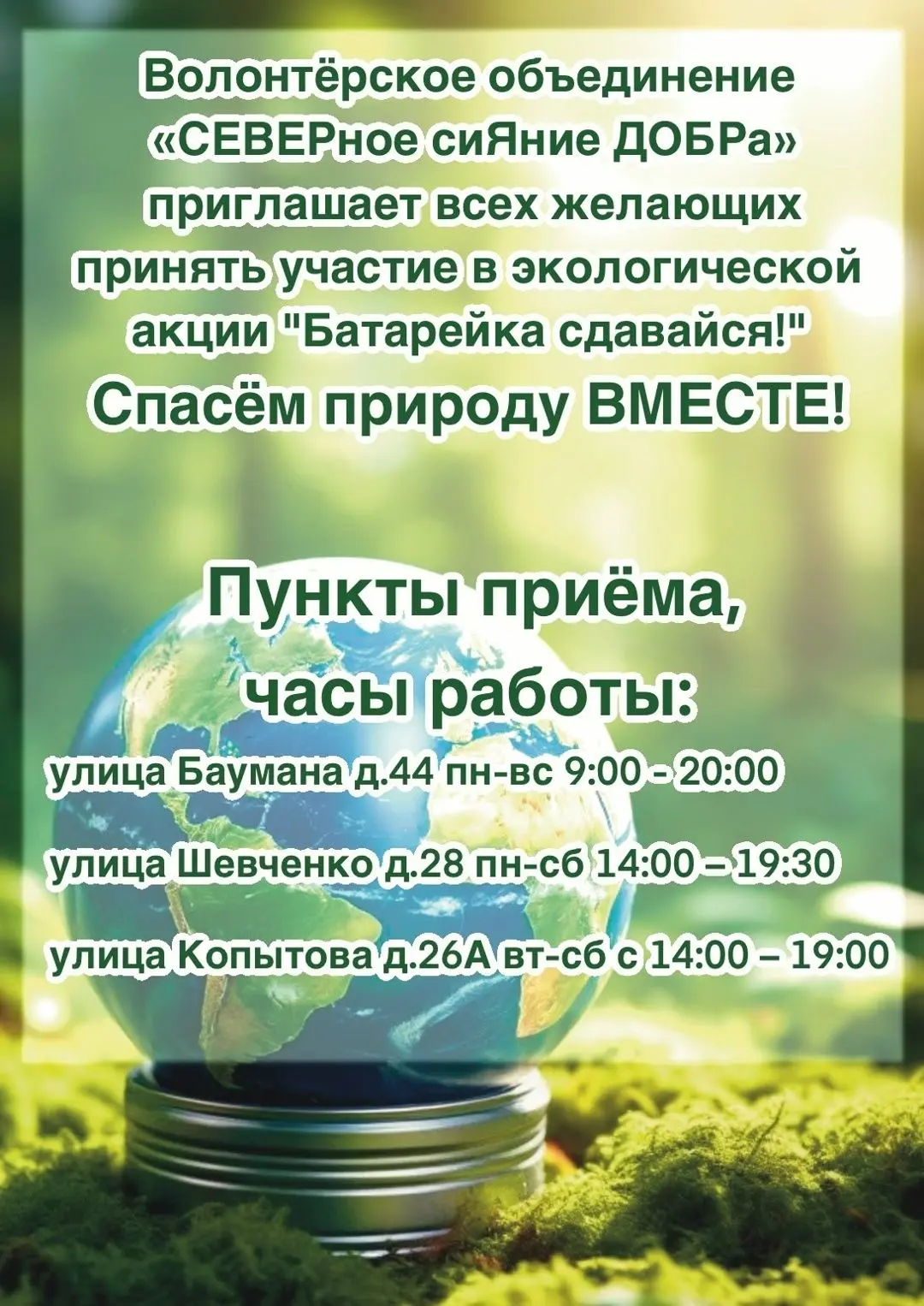 ⚡️Педагоги - организаторы и волонтёрское объединение «СЕВЕРное сиЯние ДОБРа» Дома творчества приглаш