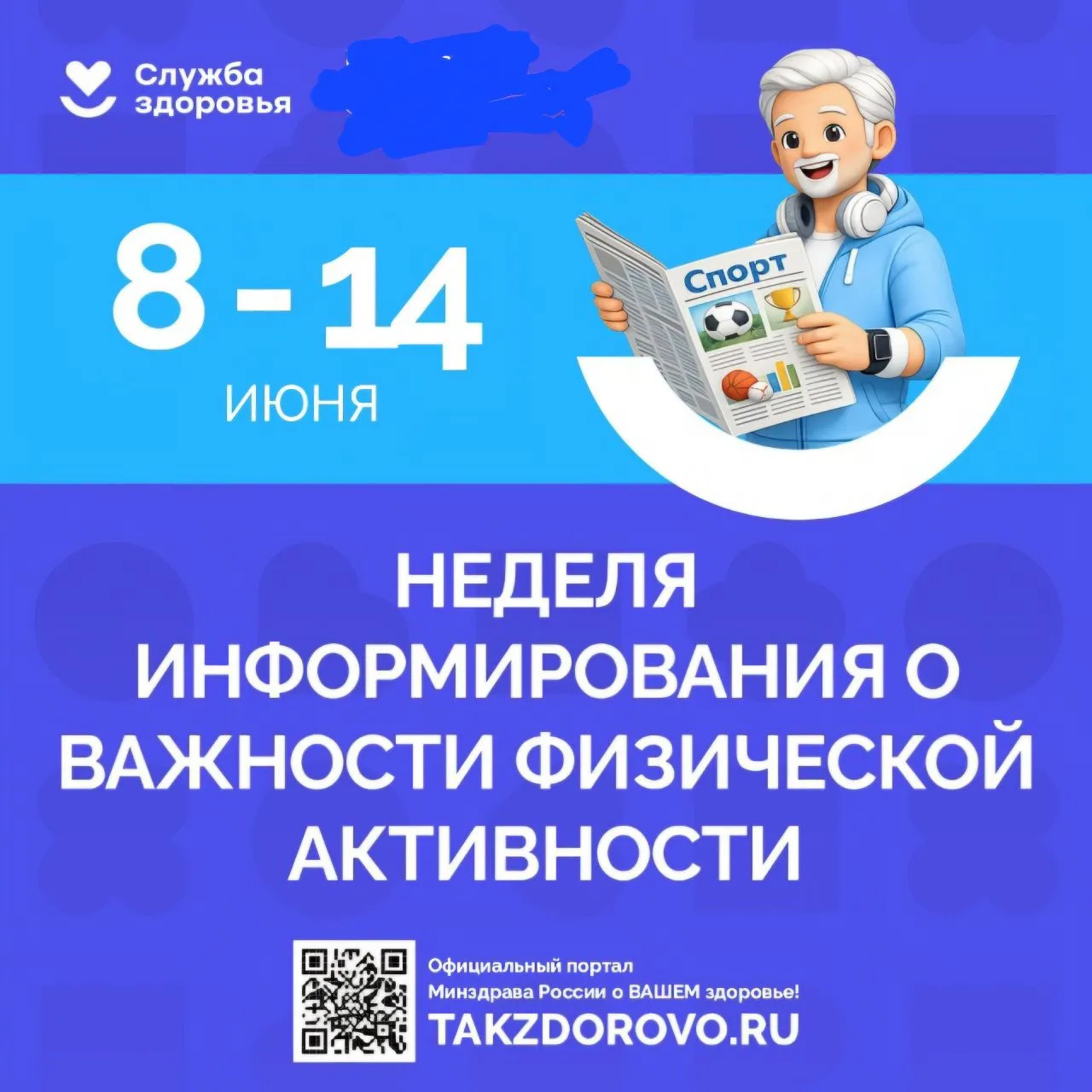 📌Неделя информирования о важности физической активности

‼️Низкая физическая активность, наряду с к