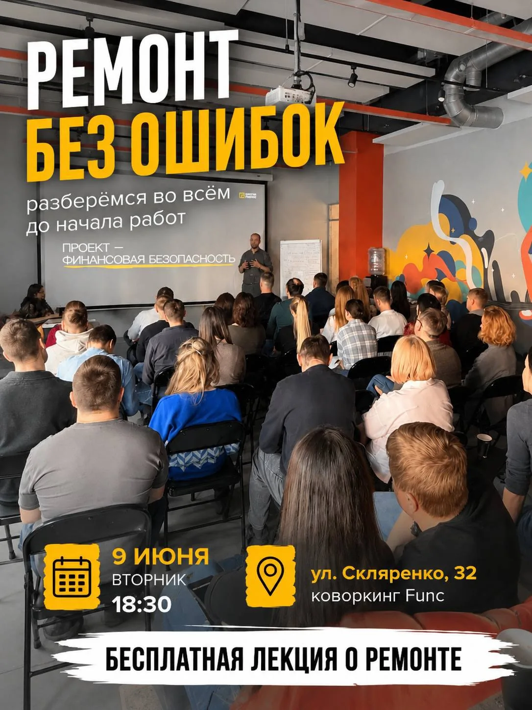 Ремонт начинается не с выбора плитки. И завтра расскажем почему.

Уже завтра проведем открытую лекци
