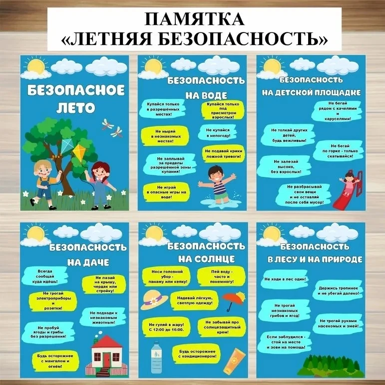 ✅ Безопасное лето 
#КанскийтехникумОТиСХ
#СПОобъединяет

Уважаемые родители и ребята! 

Лето в самом