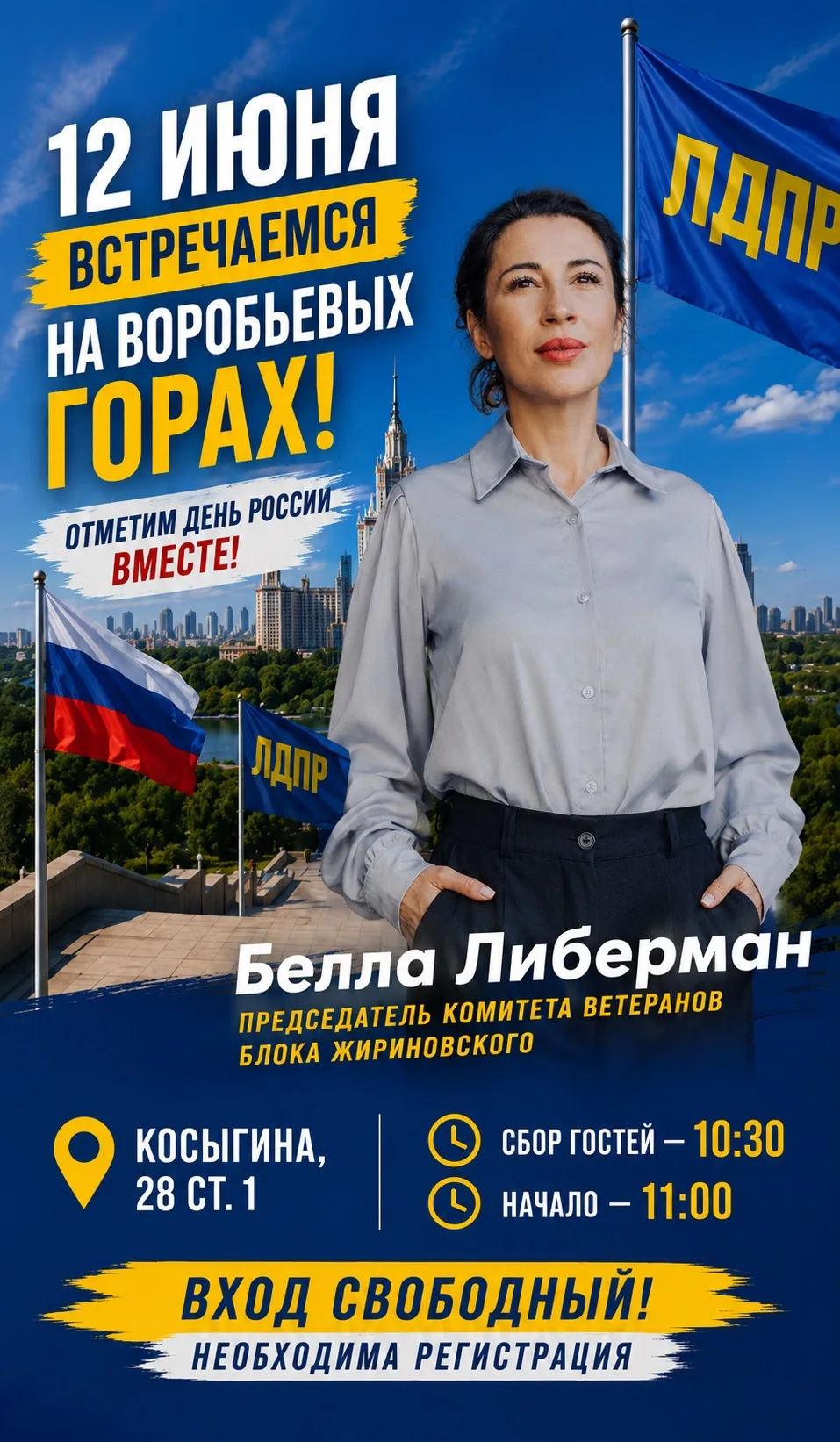 🇷🇺 12 июня встречаемся на Воробьевых горах

Отметим День России вместе! Вас ждёт праздничная прогр