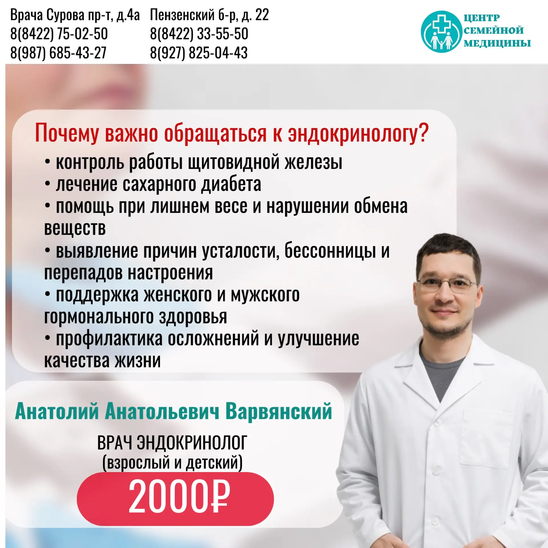 Почему важно обращаться к эндокринологу?

📆Ближайшая запись к врачу : 15.06.26 и 19.06.26
👨‍⚕️Анат