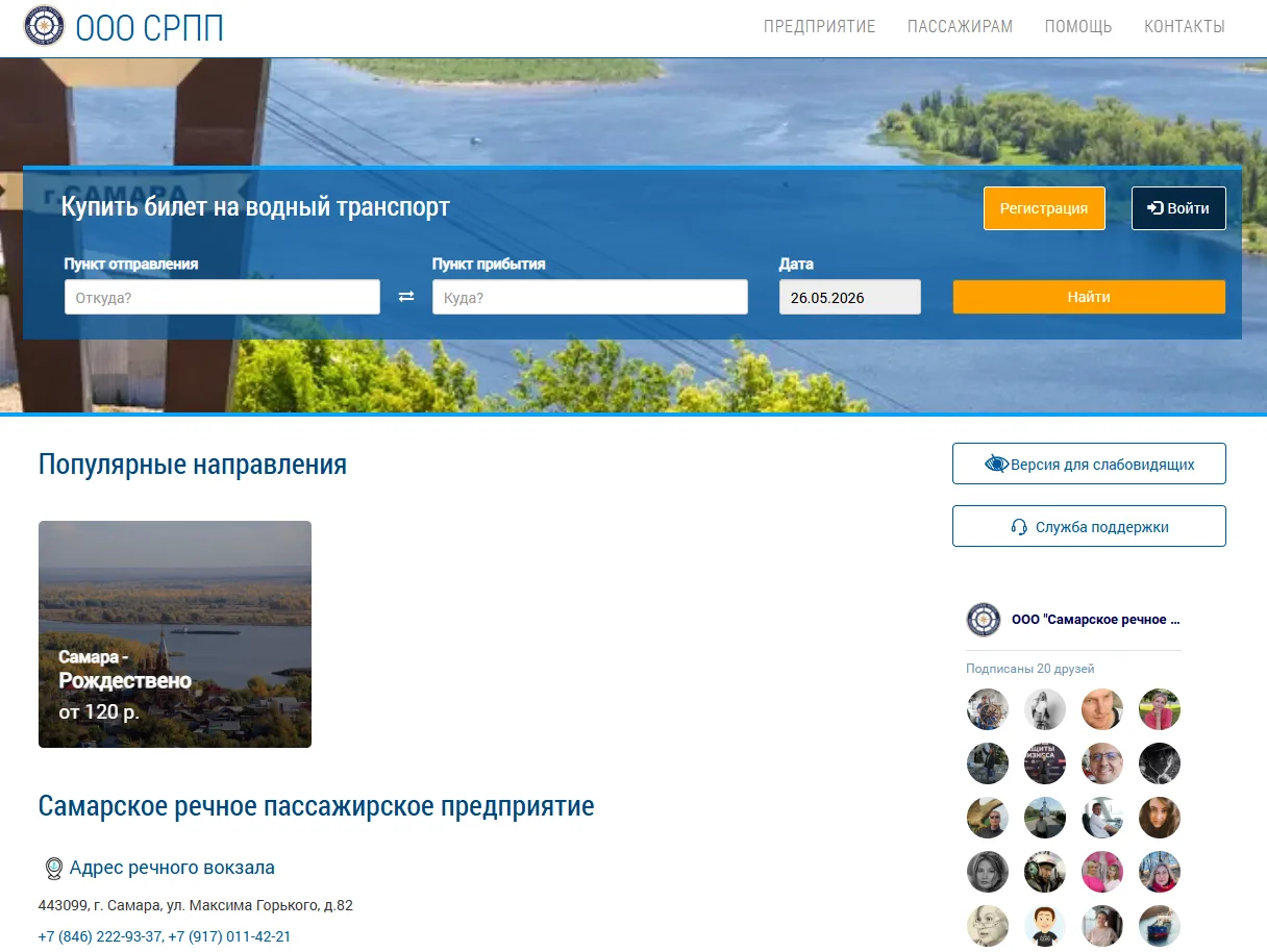 ⚡СЛУЧИЛОСЬ ЧУДО! Билеты на пригородный флот в Самаре теперь on-line!💥

ООО "СРПП" с 1 мая 2026 г. н