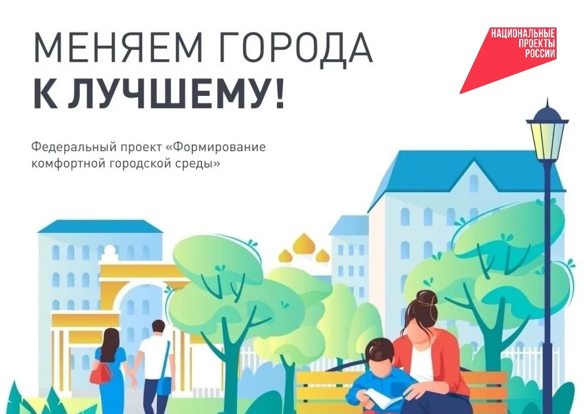 В России завершилось голосование за объекты благоустройства‑2026: участвовали 15,8 млн человек в 88 