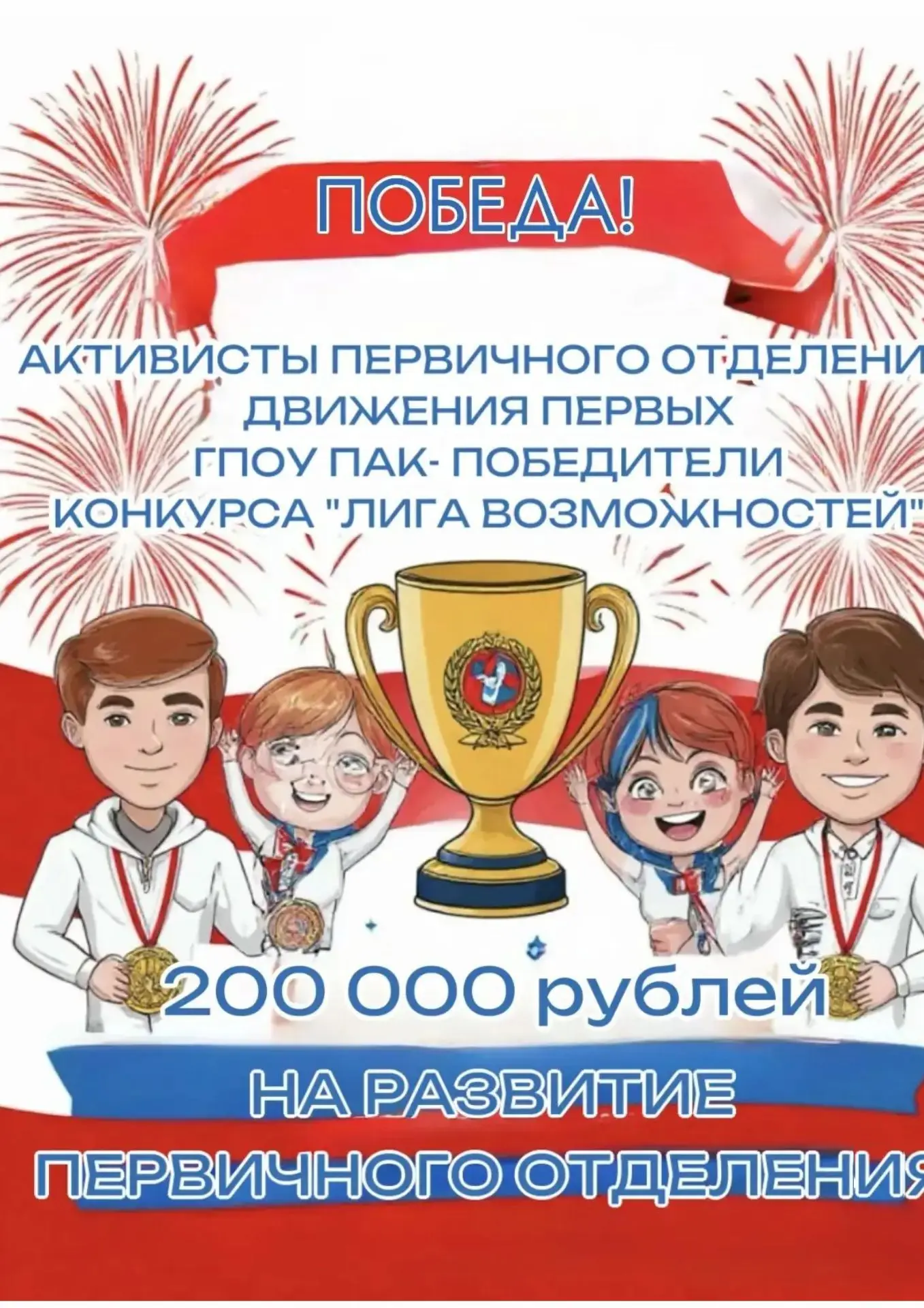 🏆🏆🏆 Первичное отделение Движения Первых  Прокопьевского Аграрного колледжа стало победителем конк