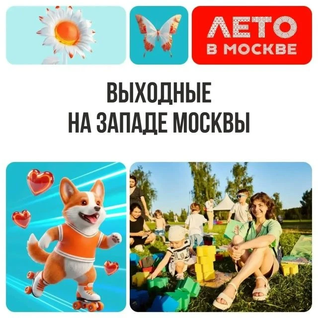 #ЛетоВМоскве – бесплатные активности выходных дней в ЗАО

🗓 6 июня (суббота)
🕒 15:00–16:00 – «Рису