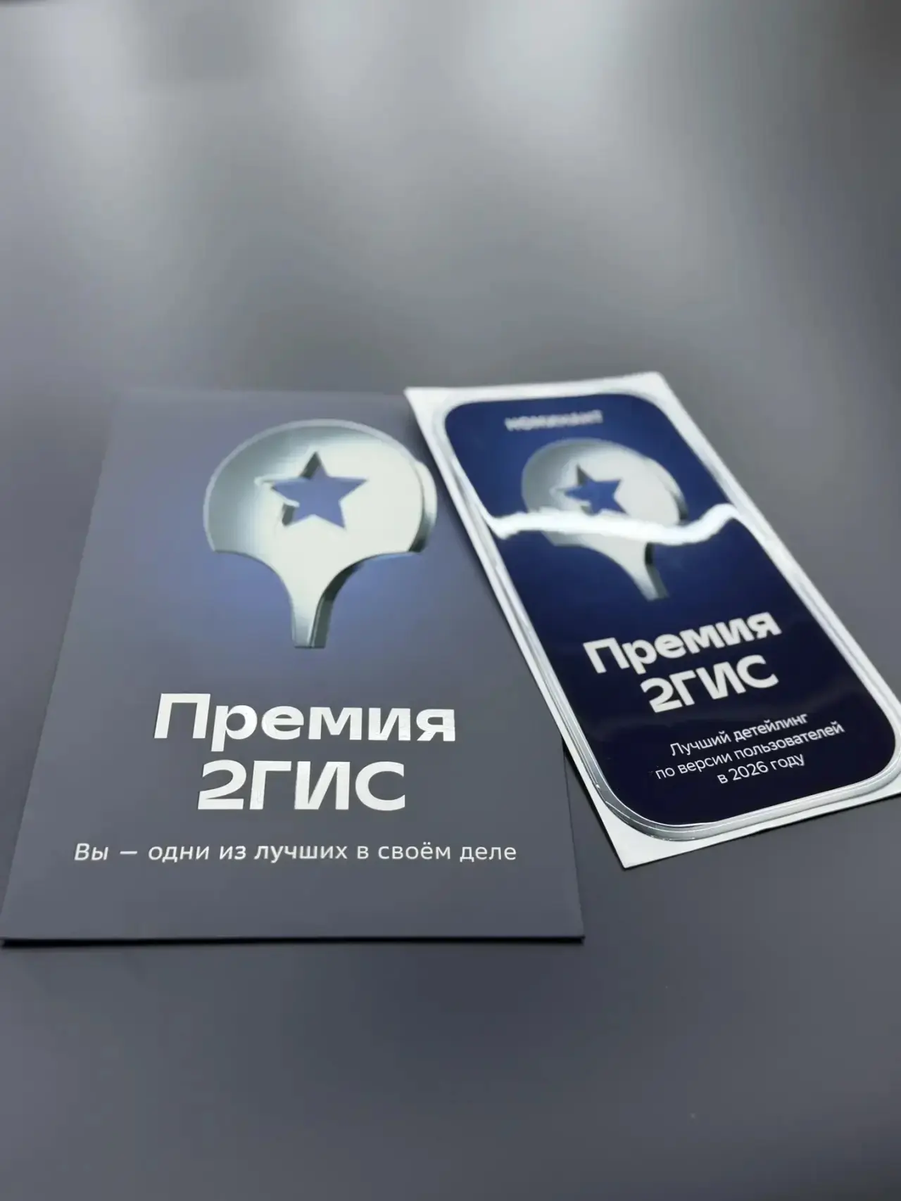 🏆 Для нас это больше, чем просто награда

С гордостью сообщаем, что Детейлинг База получила премию 