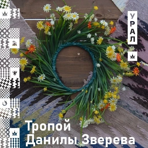 Уже в эти выходные состоится VI Фестиваль традиционной народной культуры «Тропой Данилы Зверева»💚

