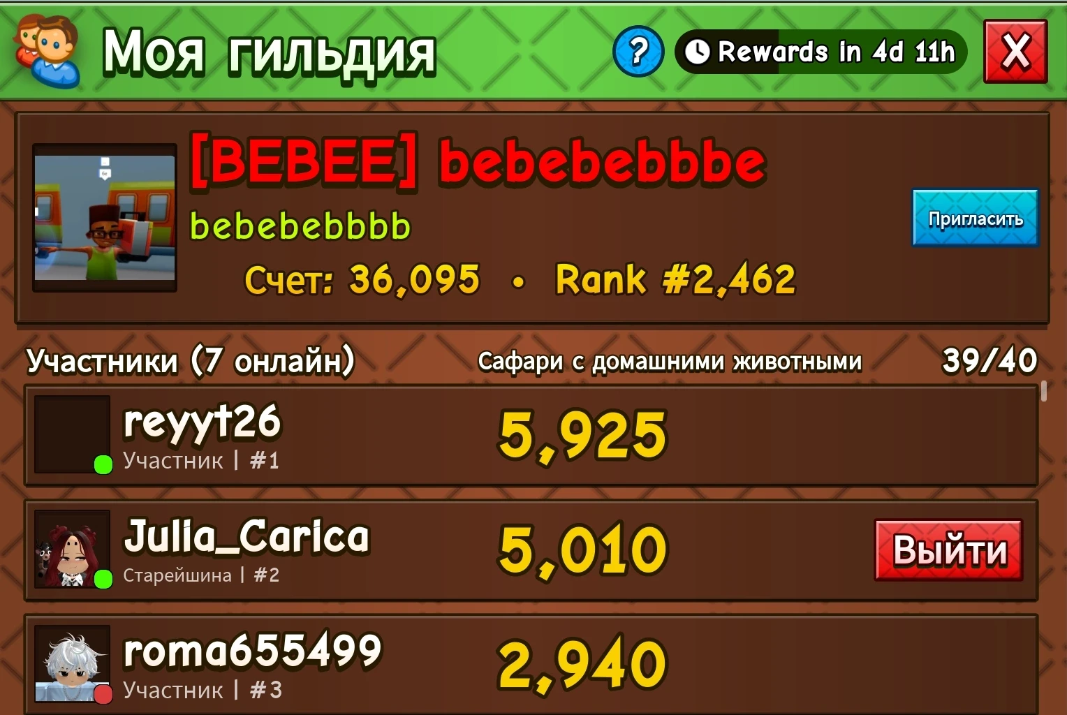 Ребята, вы огромные молодцы! Двигаемся дальше! Продолжаем закупаться питомцами!  Чем больше, тем луч