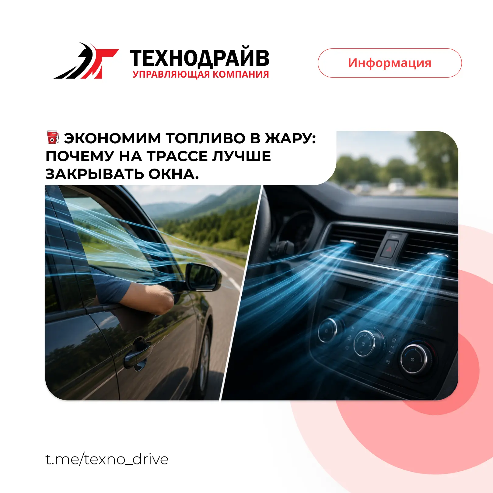 💨 Открытые окна или кондиционер: что тратит больше топлива?

Многие уверены, что выключенный кондиц