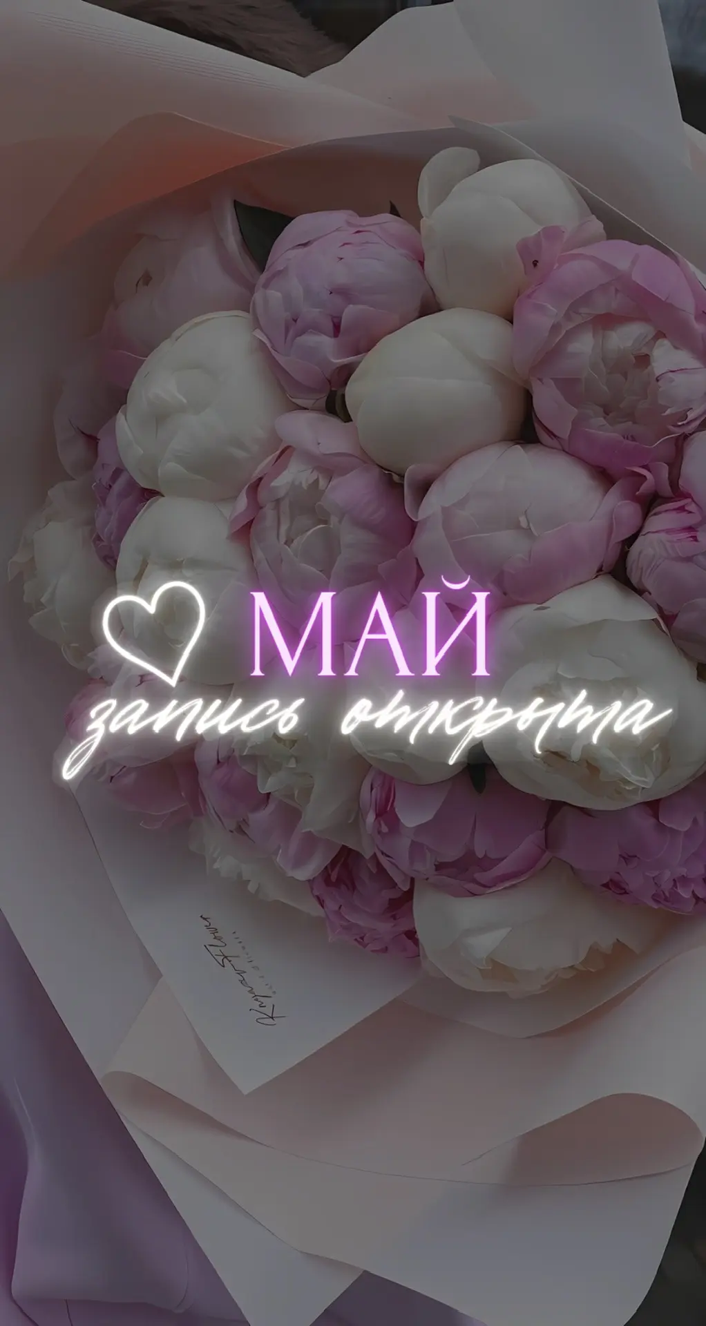 🥺 Мои хорошие, в связи с тем, что у меня появилась вторая работа (не связанная с бьюти), свободных 