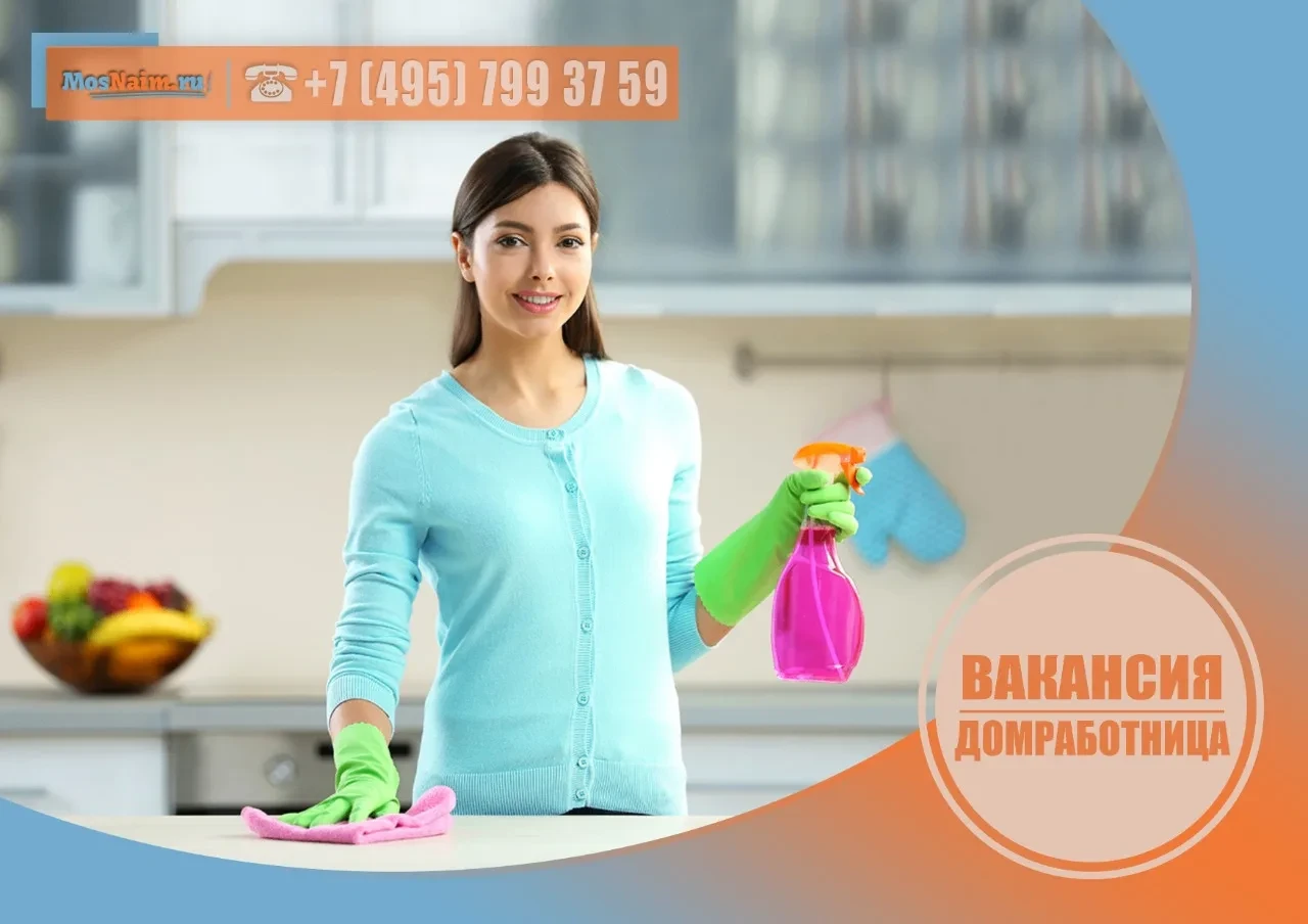 🔴 ДОМРАБОТНИЦА 🔵

З/п: до 200 000 рублей в месяц.

График: 5/2 , 09:00-18:00, без проживания. 

Ме