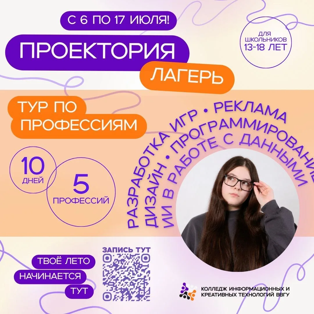 🏕Один день в ПРОектории: что будет в лагере? 

Думаешь, что в профориентационном лагере = как в шко