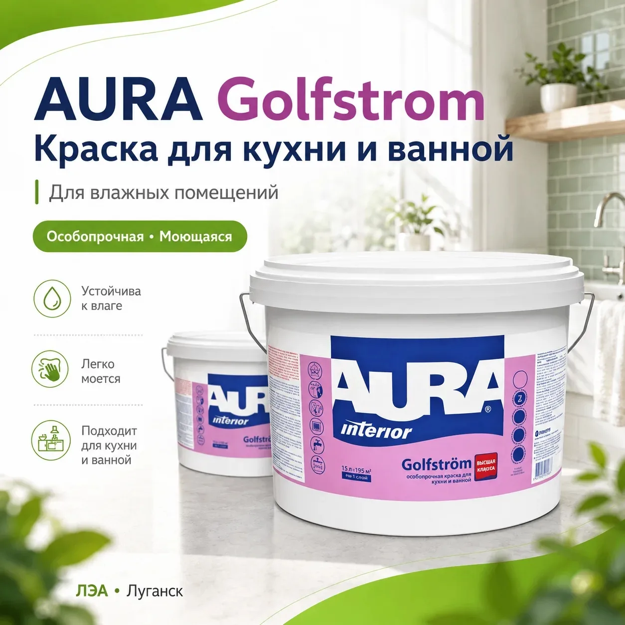 🚿 Для кухни и ванной лучше не брать первую попавшуюся краску. 
 
В этих помещениях краска работает 