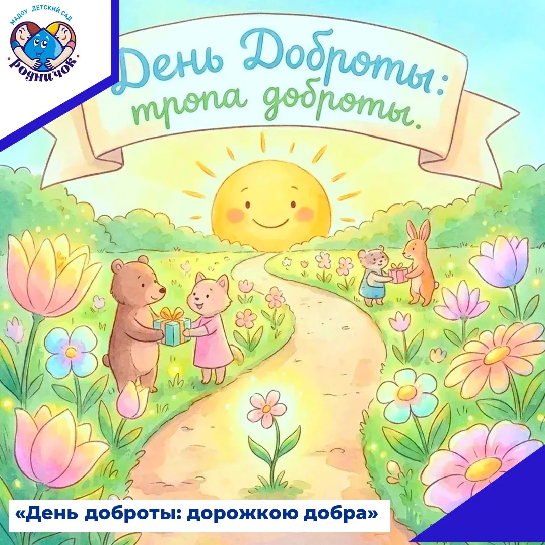 В средней и старшей группе прошло тематическое занятие, посвященное доброте и милосердию. Мы с ребят