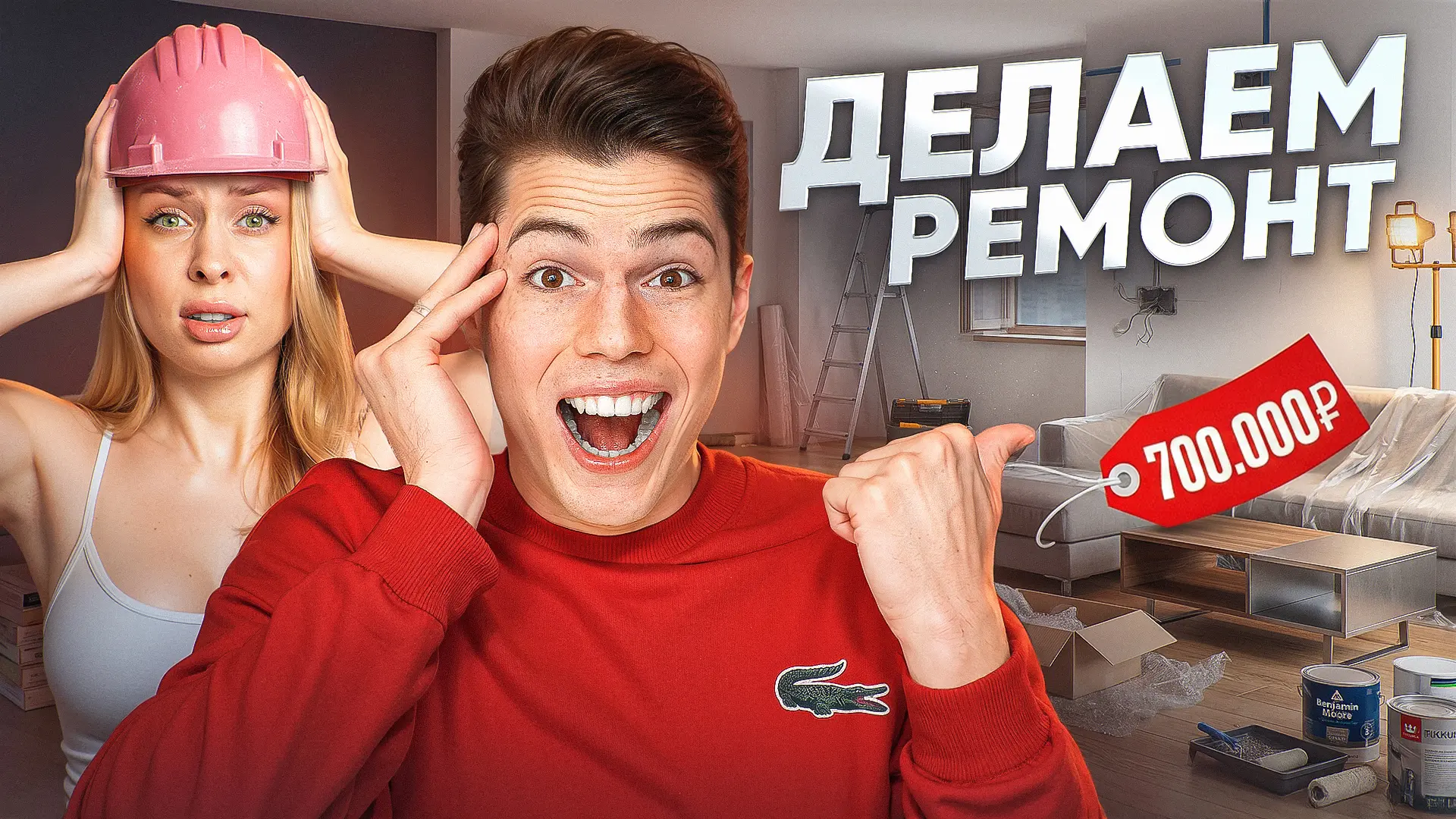 НОВЫЙ ВЛОГ! Делаем ремонт вместе с вами! Приятного просмотра!💛


https://vkvideo.ru/video-212458528