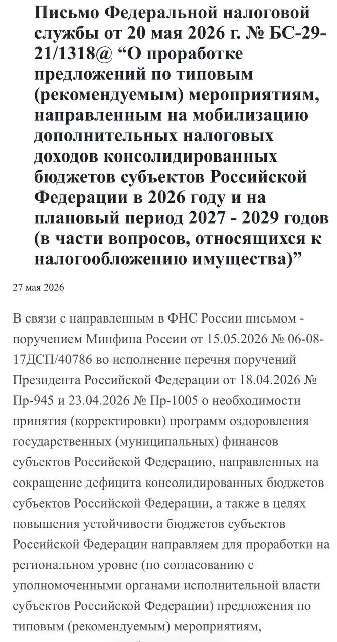 Коллеги, слышали ли про новое письмо ФНС, которое разошлось по всем регионам?

🥺Самое печальное – п