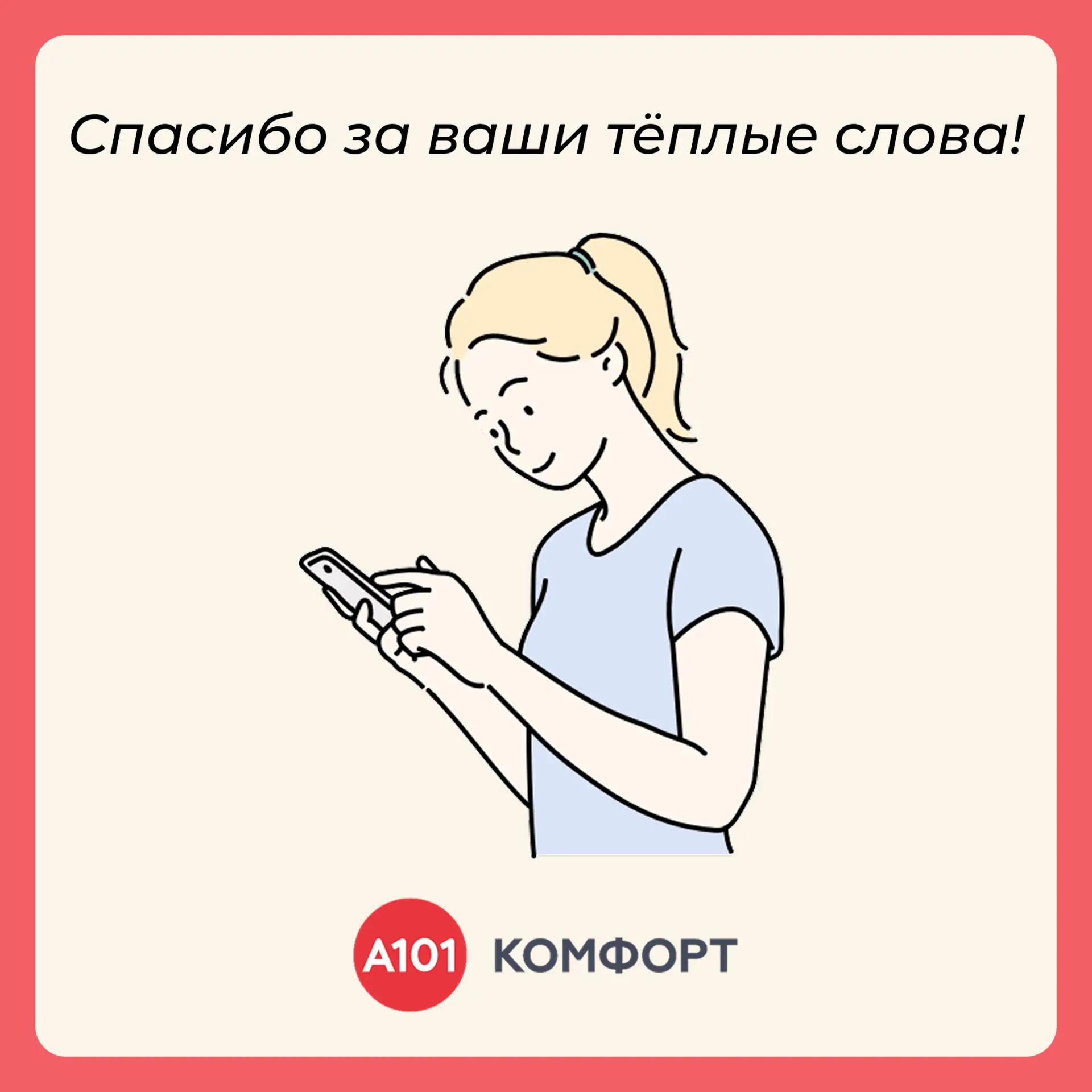 Уважаемые жители ЖК «Дзен-кварталы»!

Мы всегда рады получать от вас благодарность и обратную связь 