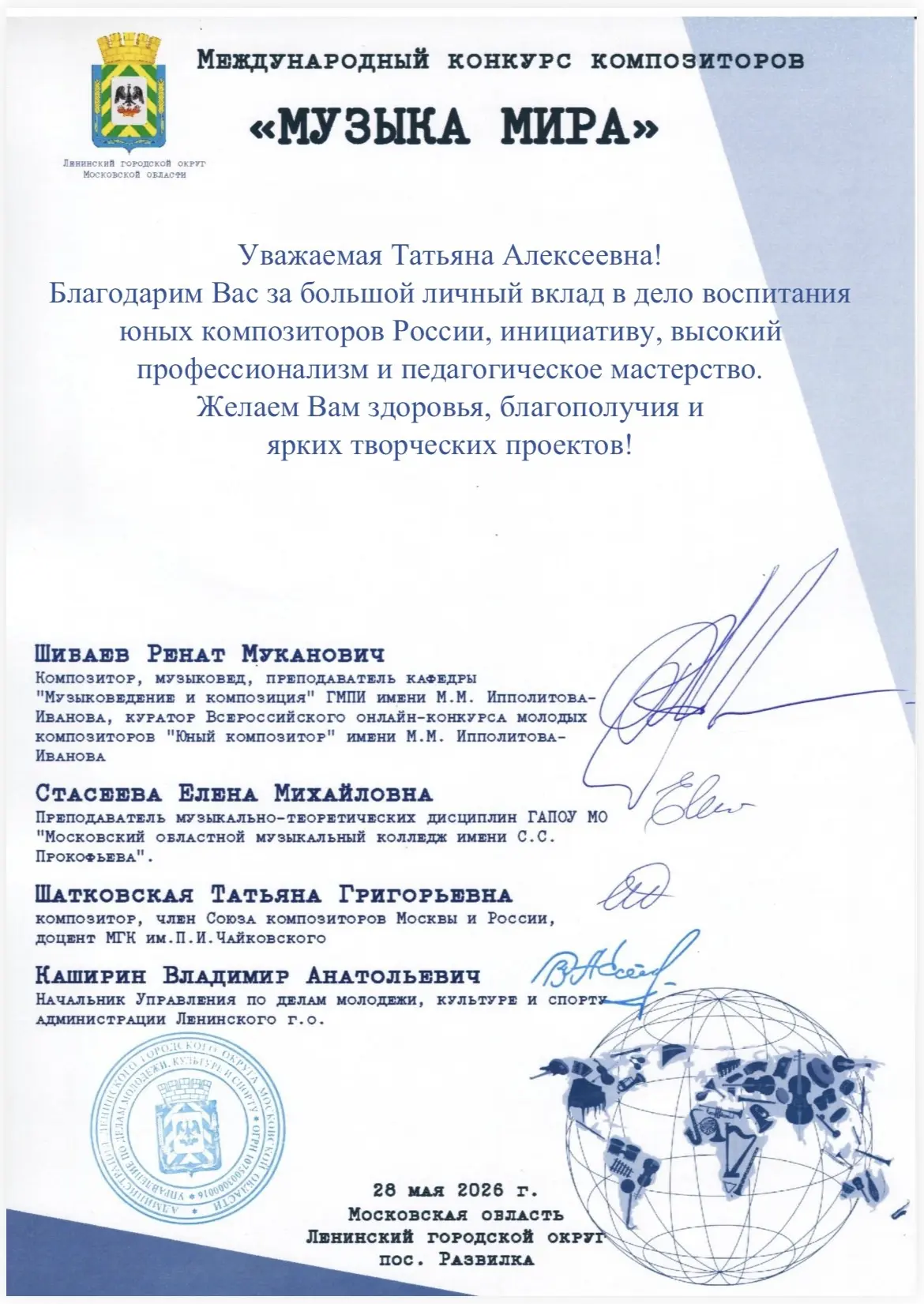 🎉 Подведены итоги Международного конкурса композиторов «Музыка мира»!

Друзья, с гордостью сообщаем