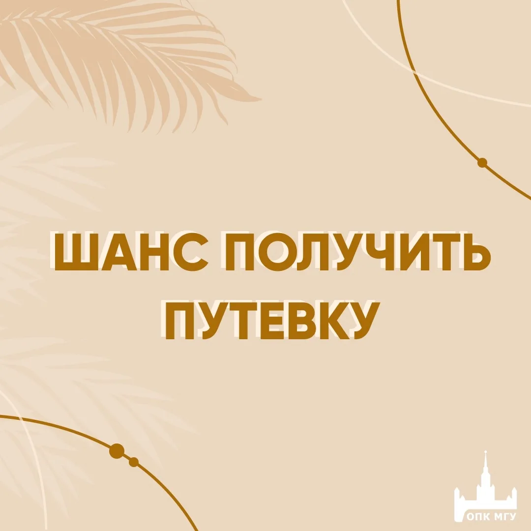 🔥 Шанс получить путевку и провести прекрасные летние каникулы вместе с нами еще есть!

Все очень пр
