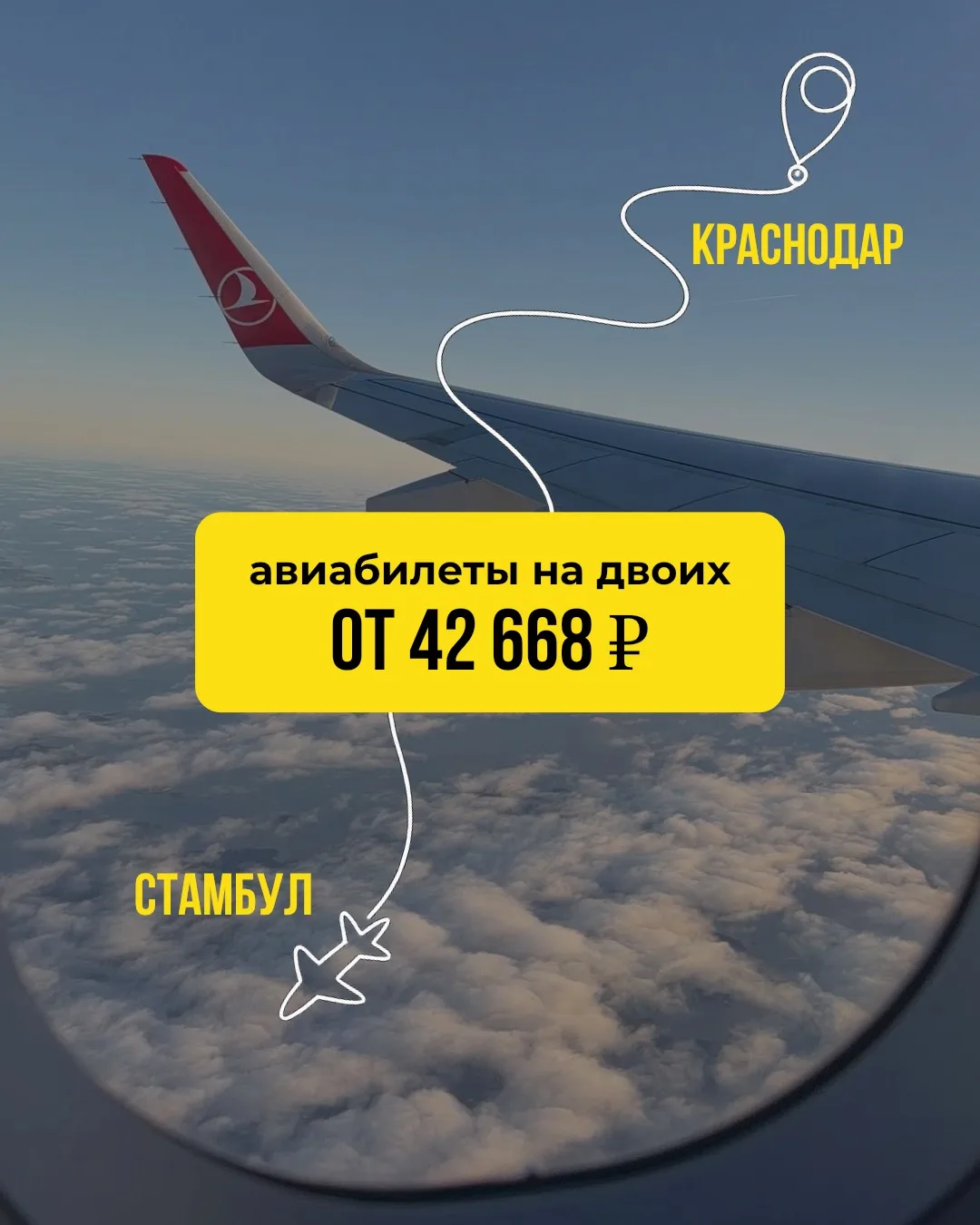 ✈️ Для удобства рассчитали перелёт из Краснодара на даты данного тура:

Туда: Краснодар → Стамбул (А