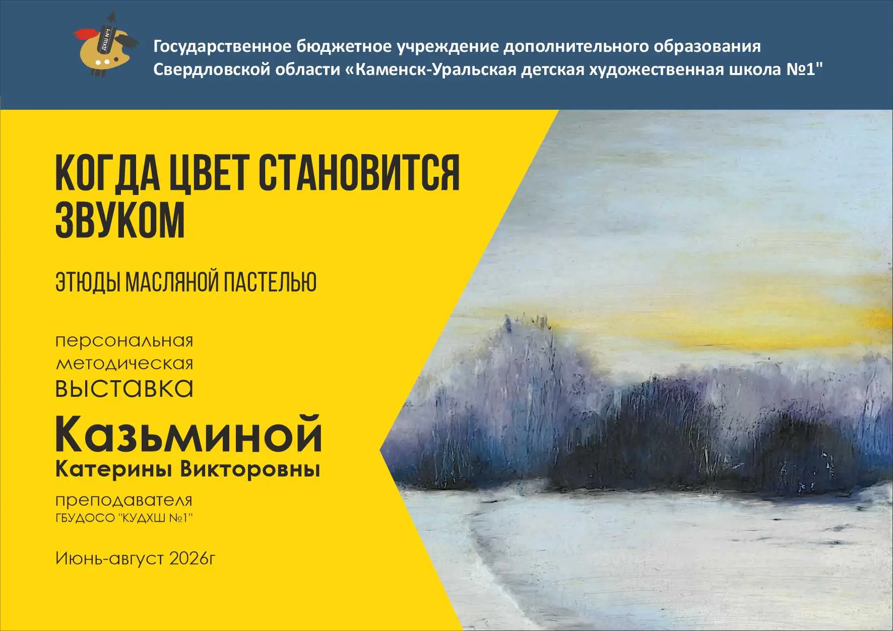В честь окончания учебного года в стенах нашей школы проходит персональная выставка преподавателя Ка