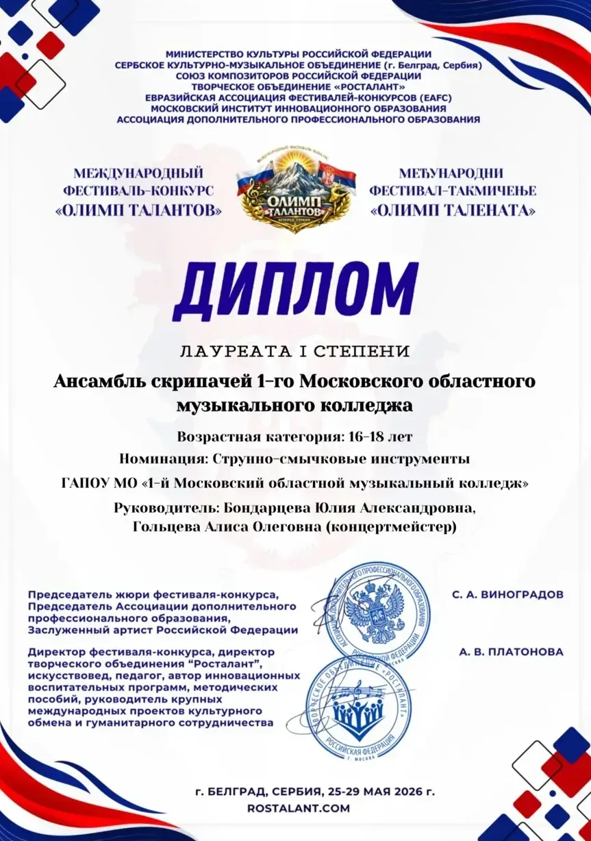 🏆 Новые победы на международном конкурсе!

В мае 2026 года учащиеся и студенты 1-го Московского обл