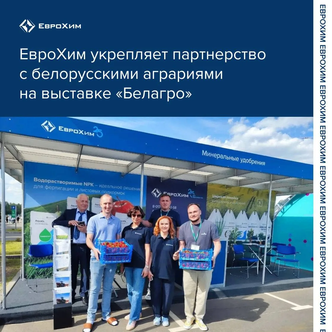 ЕвроХим укрепляет партнерство с белорусскими аграриями на выставке «Белагро» 🤝

🌾 «Белагро» — одна