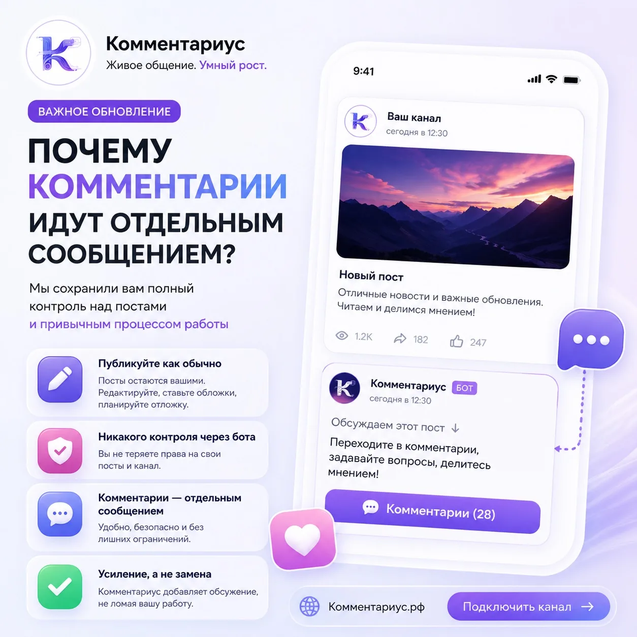 Почему в Комментариусе комментарии идут отдельным сообщением, а не “вшиты” в пост?

Короткий ответ: 