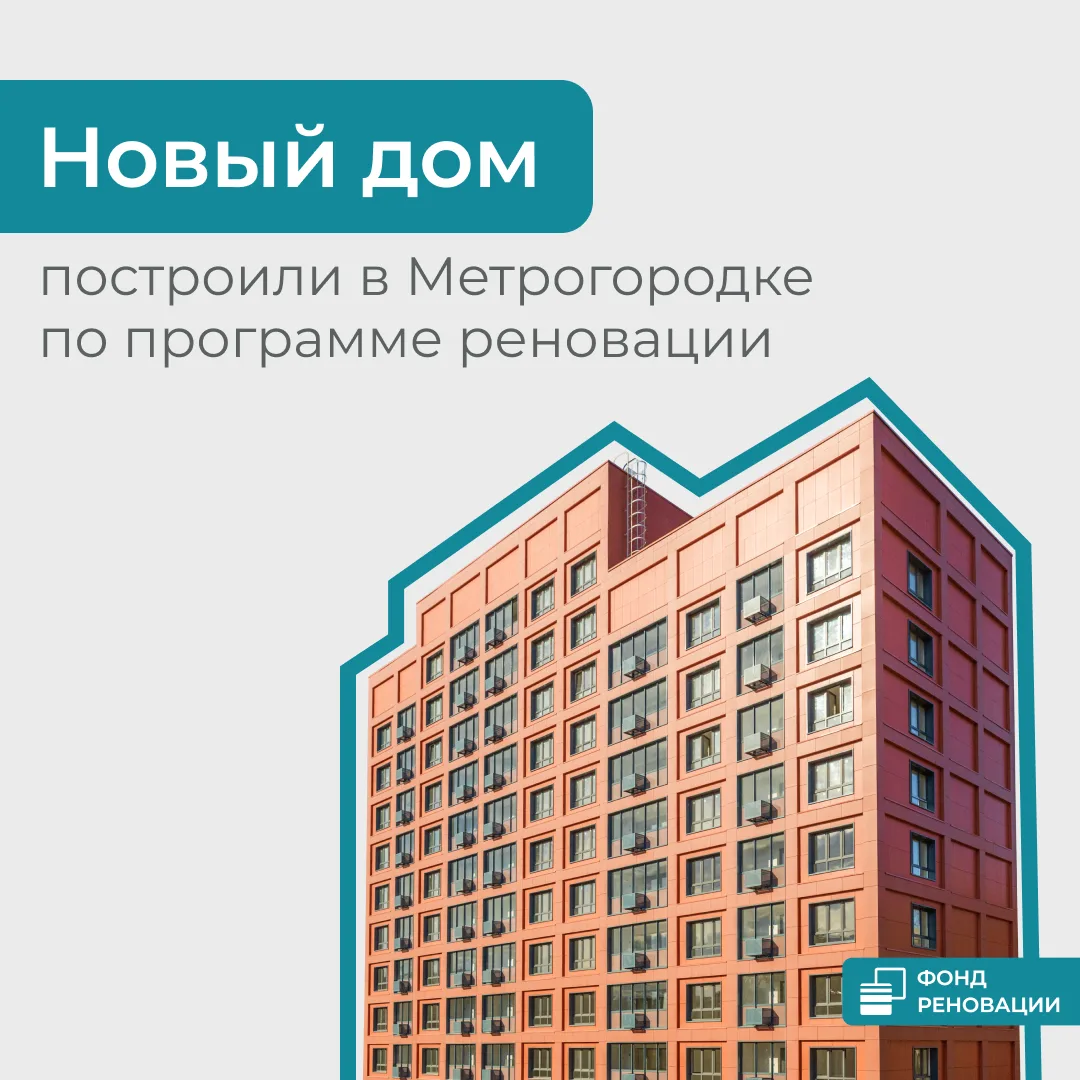 Геометрия, которая цепляет взгляд

В Метрогородке построили уже четвертую новостройку по программе р