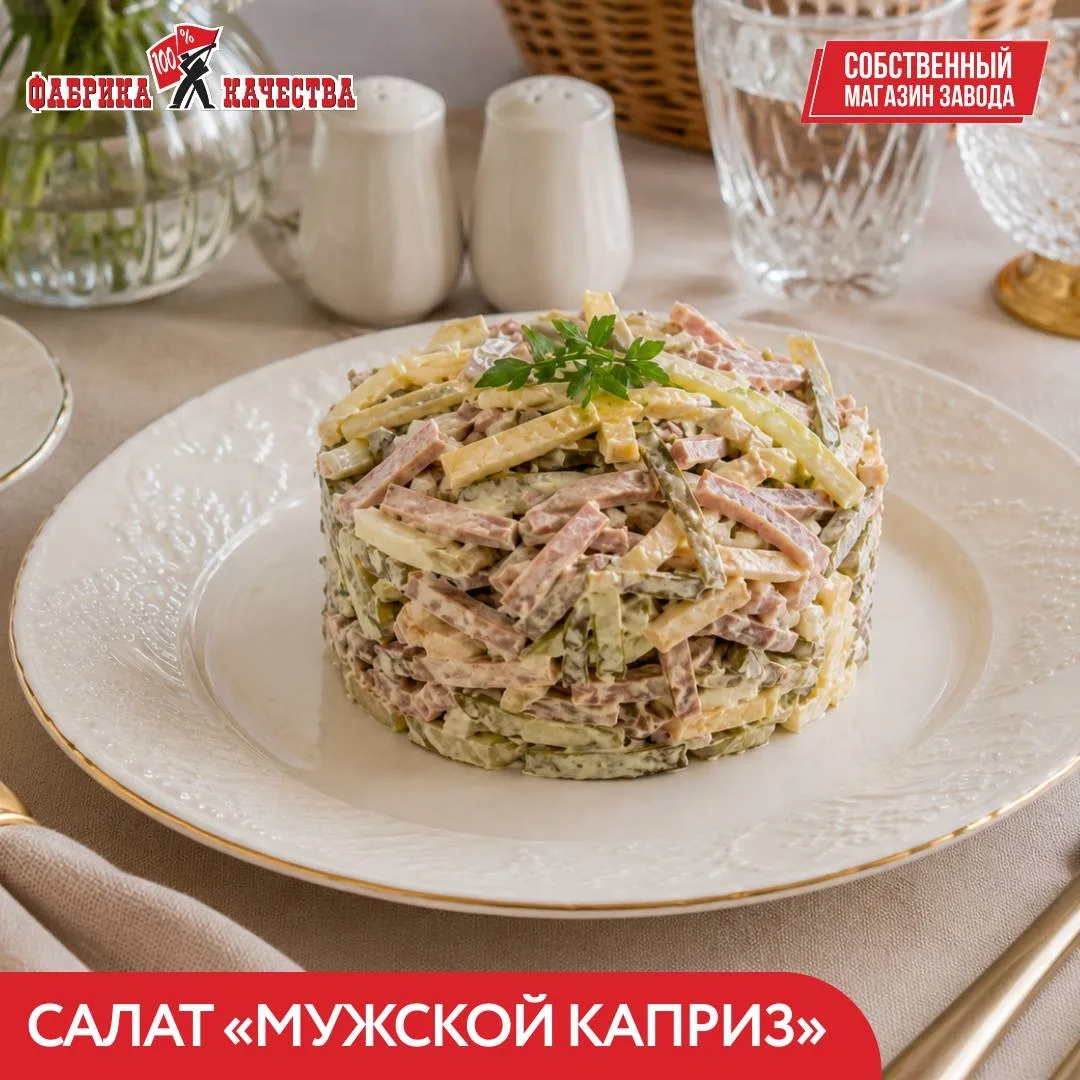 Салат «Мужской каприз» — когда хочется чего-то по-настоящему сытного и вкусного 🥗

Идеально для тех