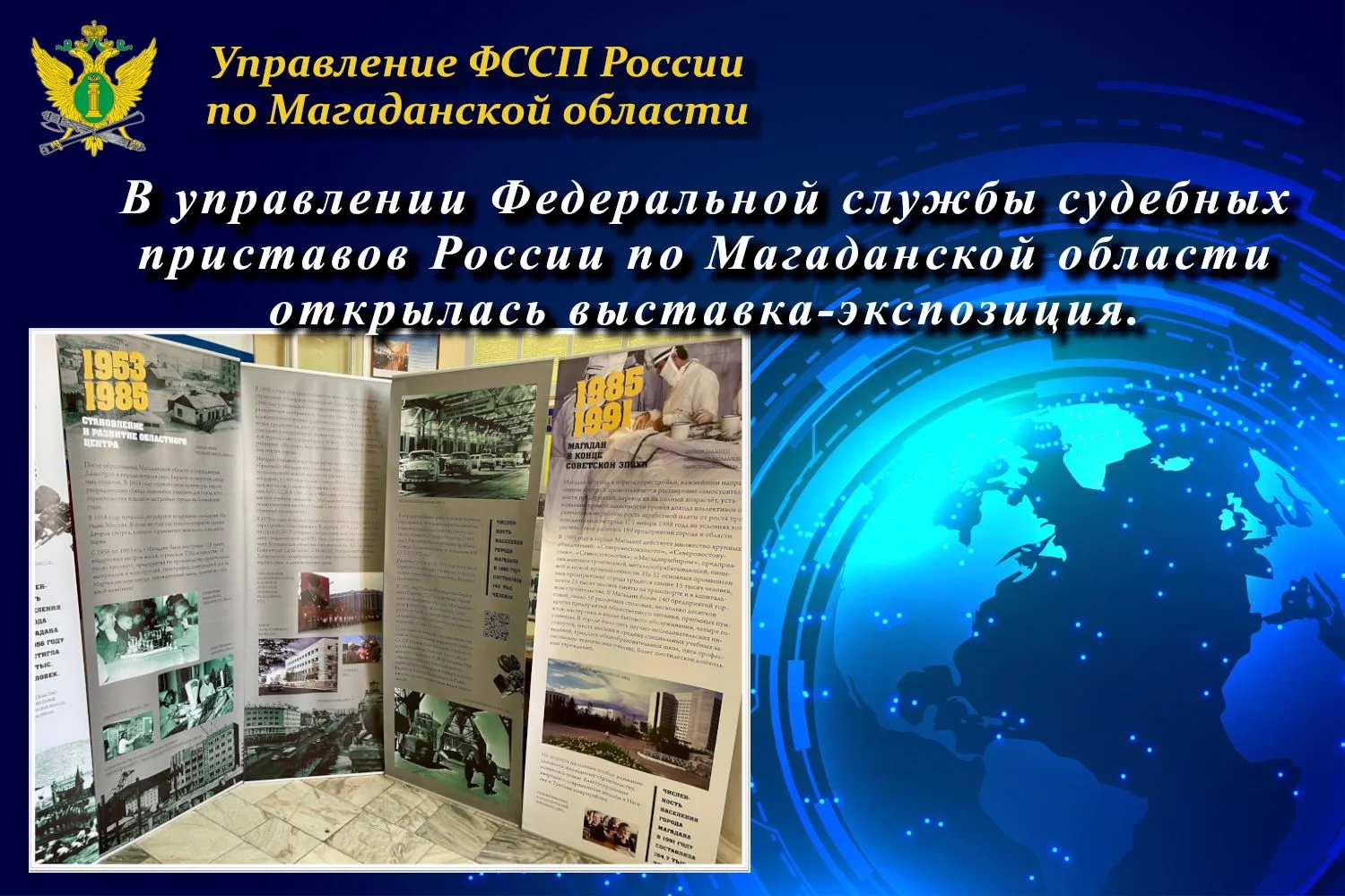 С 5 по 12 июня в холле второго этажа Управления ФССП России по Магаданской области пройдёт выставка‑