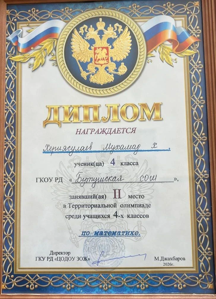14 апреля на базе ГКОУ РД «Бабаюртовская СШИ №11» прошла Территориальная олимпиада среди учащихся 4-