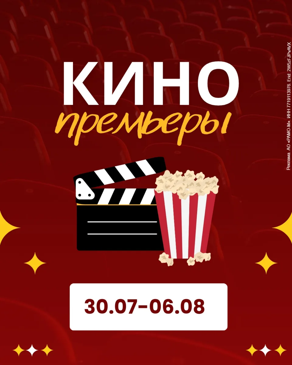 Свежие премьеры уже на экранах Мегацентра «Красная Площадь»! 📽️

Самое время собрать родных, запа