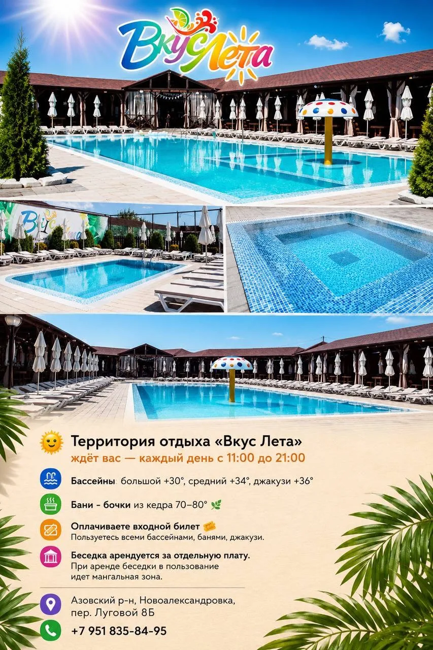 😍Территория отдыха «Вкус Лета» открыта для вас каждый день с 11:00 до 21:00😊

Вас ждут:
💦 Большой