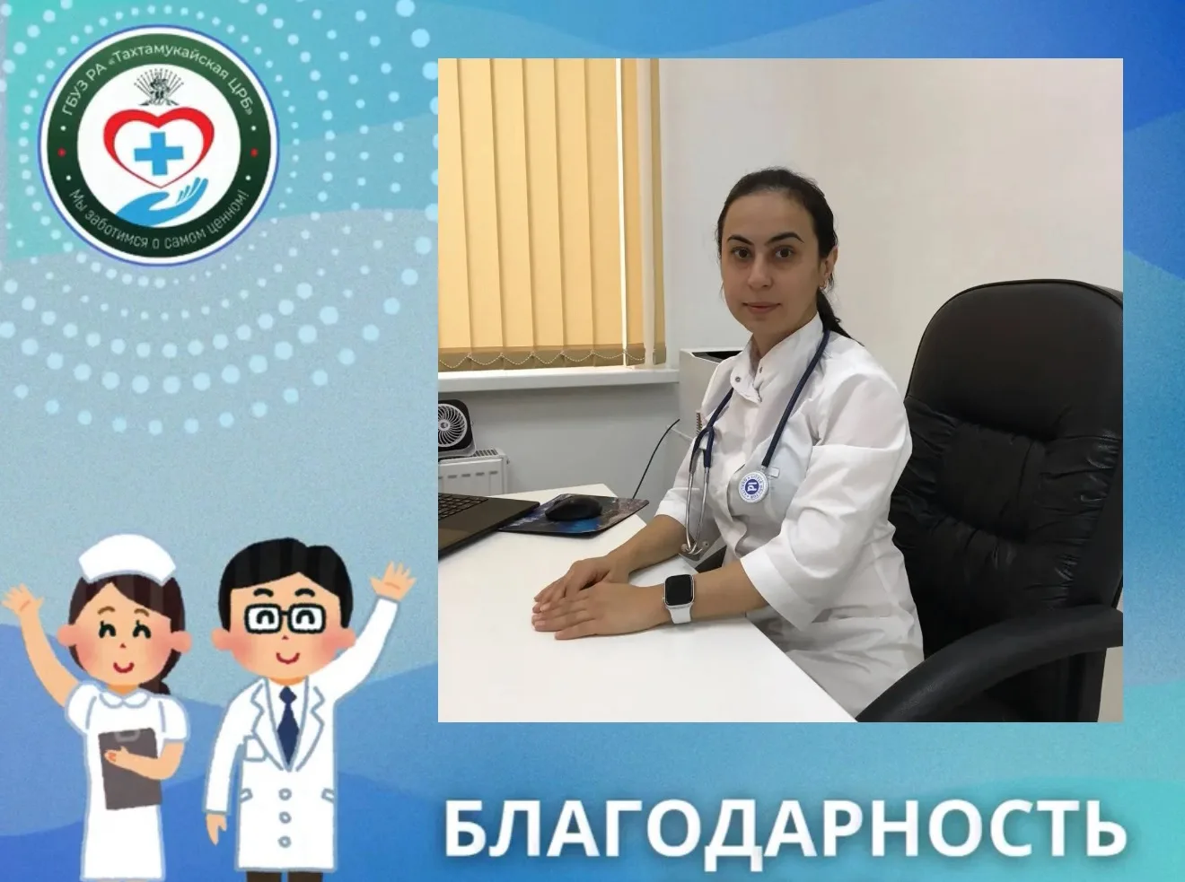 #отзывыТахтамукайскаяЦРБ 

👍🏼 Благодарственное письмо написал наш пациент в адрес врача - эндокрин